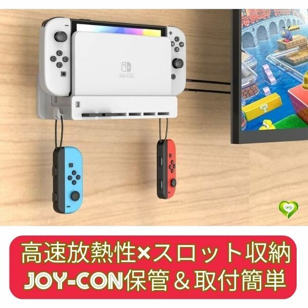 【高速放熱性×省スペース 】Switch壁掛け収納ホルダー 壁マウント ディスプレイマウン トック/本体/ストラップ/Joy-Con収納 白 SW6