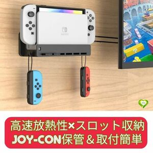 【高速放熱性×省スペース 】Switch壁掛け収納ホルダー 壁マウント ディスプレイマウン トック/本体/ストラップ/Joy-Con収納 黒 SW6