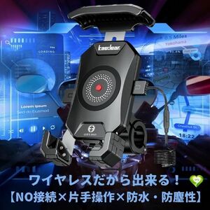 【NO接続片手操作×防水・防塵性】スマホホルダー バイク用 カエディア ワイヤレス 振動吸収 充電 QI USB電源 防水 取付簡単 B6