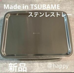 新商品◆Made in TSUBAMEステンレストレー(深型バット用蓋)新品 燕三条 刻印入り