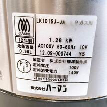 LPガス 5.5合炊き ガス炊飯器 こがまる LK1015J-JA ハーマン 12年製【ガス火点火確認済】_画像4