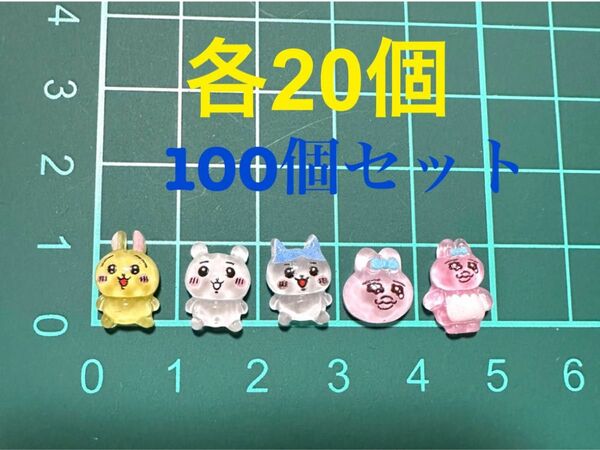 おぱんちゅうさぎ ネイル パーツ 100個セット