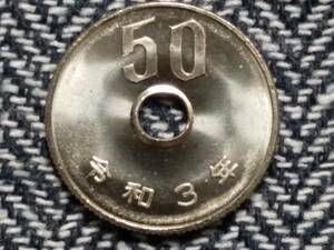 【５０円硬貨】　令和３年　１０枚セット