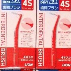 ライオン DENT.EX 歯間ブラシ 4S 4本入×2箱