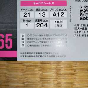 巨人vs広島戦4/12（金）オーロラシートB 2枚組.1塁側・1階席 来場特典あり 定価以下スタート（定価2枚29000円）の画像4