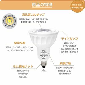 LEDスポットライト電球 5W E11 口金 LED電球 省エネ 高輝度 450LM 形相当 50W ハロゲン 電球 JDR φ50 PSE認証 4個入りの画像4