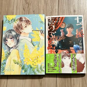 【2024年3月発売】「七つ屋志のぶの宝石匣」21巻_他_2冊セット