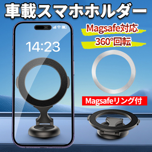 スマホホルダー 車 携帯ホルダー 車載 マグセーフ リング 強力 MagSafe マグネット 磁石 カー用品 車用スマホホルダー マグネットホルダ