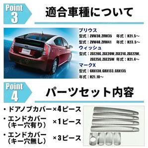 プリウス 30系 40系 ドアハンドルカバー アクセサリー パーツ ドアハンドルガーニッシュ トヨタ 互換 前期 後期 プリウスα ウィッシュ の画像6