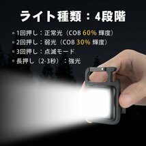 投光器 LED COBライト 作業灯 ライト 懐中電灯 ミニ投光器 マグネット USB充電式 LED投光器 高輝度 キーホルダー 軽量 小型 緊急照明 4個_画像8