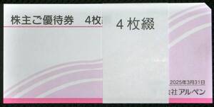 アルペン 株主優待券 2000円分 (500円×4枚) 2025.3.31