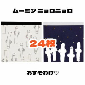 【ムーミン スクエアメモ24枚おすそ分け】ニョロニョロ キャラクター バラメモ