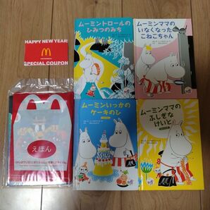 マクドナルド ハッピーセット 絵本 　ムーミン えほん　他