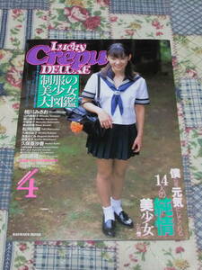 ☆　中古品　LUCKY Crepu DELUXE ラッキークレープデラックス 1★1998年 4月号　相川みさお　久保亜沙香　☆