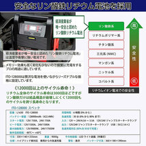 在庫僅少 超超大容量 ITO 128000ｍAh 12V 24V 兼用 Li-FePO4 リン酸鉄 リチウム イオン ジャンプスターター 保護回路 L1630 ハチハチハウス_画像4