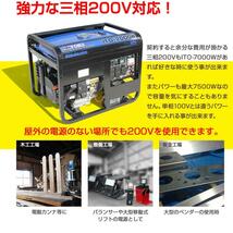 U225 三相 動力 移動式 発電機 最大 7500W 70A 100V 200V 50Hz 60Hz 同時使用可 発電 エンジン DIY 作業 現場 7000W 88ハウス 88_画像2