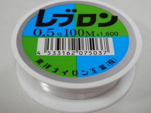 レブロンハリス/0.5号（100m）☆送料\150！税込！東洋ナイロン 定番商品！ ！