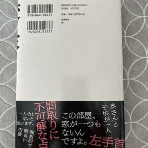 変な家 雨穴 飛鳥新社 小説 の画像2