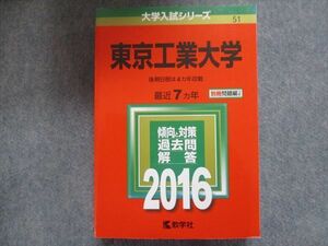 TV94-254 教学社 赤本 東京工業大学 最近7ヵ年 2016 sale 30S1B