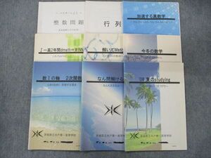 TK92-060 茨城県立水戸第一高等学校 2010年3月卒業 高2・高3の数学教材 計8冊 sale 31S0D