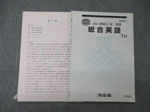 TU04-110 河合塾 総合英語TH テキスト 2021 春期講習 sale 04s0C
