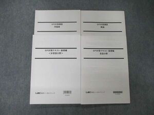 TU04-016 LEC東京リーガルマインド 公務員 国家総合職 SPI対策テキスト基礎編/講座 言語分野他 2022年目標 未使用 計4冊 sale 30S4D