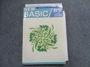 TT29-029 塾専用 中学生ワーク NEWBASIC 数学 3年 [東書] 18 sale S5B