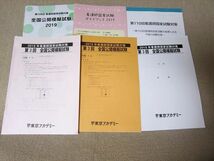 TR52-023 東京アカデミー 第109回看護師国家試験対策 第3回 全国公開模擬試験 2019年 25 sale S3B_画像1