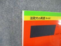 TT05-078 教学社 難関校過去問シリーズ 法政大の英語 第4版 赤本 2013 久米芳之 sale 15m1A_画像4