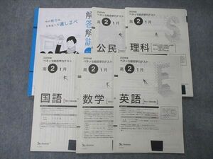 TU05-007 ベネッセ 高2 ベネッセ総合学力テスト 2020年度1月実施 英語/数学/国語/理科/公民 全教科 sale 18S0D