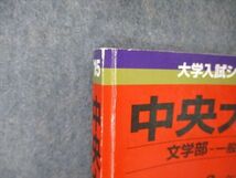 TT05-069 教学社 大学入試シリーズ 中央大学 文学部 一般入試 最近3ヵ年 2015 赤本 sale 15m1A_画像4