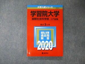 TV04-036 教学社 大学入試シリーズ 学習院大学 国際社会学部 コア試験 最近3ヵ年 過去問と対策 2020 赤本 sale 16m1B