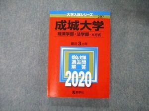 TT05-189 教学社 大学入試シリーズ 成城大学 経済/法学部 A方式 最近3ヵ年 過去問と対策 2020 赤本 sale 21S1B