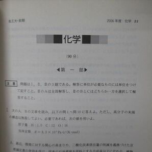 TV19-175 教学社 大学入試シリーズ 名古屋工業大学 最近3ヵ年 2007 英語/数学/化学/物理 赤本 sale 20m1Dの画像3