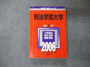 TV05-099 教学社 大学入試シリーズ 明治学院大学 最近2ヵ年 問題と対策 2006 赤本 sale 25S1C