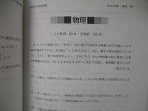 TV19-060 教学社 大学入試シリーズ 神戸大学 理系 前期日程 最近6ヵ年 2014 英/数/物/化/生/地学 赤本 sale 28S1C_画像3