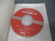 TV19-240 教学社 大学入試シリーズ 東京外国語大学 最近6ヵ年 2007 英語/世界史/小論文 赤本 CD1枚付 sale 14m1D_画像4