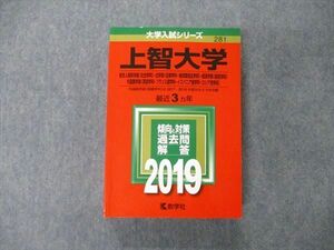 TT04-103 教学社 大学入試シリーズ 上智大学 総合人間科/法/経済/外国語学部 最近3ヵ年 過去問と対策 2019 赤本 状態良 sale 34S1A