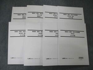 TU05-061 LEC東京リーガルマインド 職種別 最新 傾向対策講座 特別区他 2019~2021年編他 2022年合格目標 未使用品 計8冊 sale 72R4D