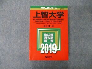 TT04-104 教学社 大学入試シリーズ 上智大学 総合人間科/法/経済/外国語学部 最近3ヵ年 過去問と対策 2019 赤本 状態良 sale 34S1A