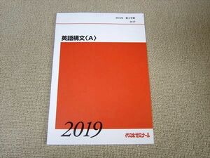 TT52-072 代ゼミ 英語構文[A] 未使用品 2019 第2学期 sale 06s0B