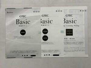 TS33-073 ベネッセ 第40回 GTEC Basic 問題冊子 READING・LISTENING WRITING/解答解説集 06 sale s0B