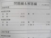 TV91-156 教学社 大学入試シリーズ 赤本 滋賀大学 最近3か年 2009 英語/数学/国語/小論文/ sale 12s1D_画像3