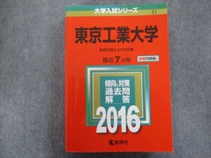 TV94-032 教学社 赤本 東京工業大学 最近7ヵ年 2016 sale 30S1B