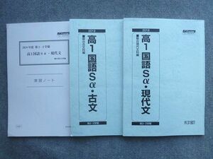 TR72-067 駿台 高1国語Sα・現代文/古文/現代文演習ノート 2019 第2/3学期 計3冊 16 sale S0B