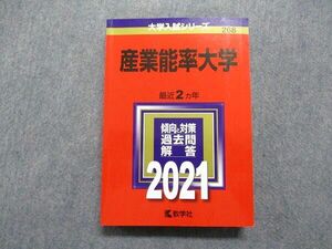 TT13-111 教学社 産業能率大学 最近2ヵ年 2021年 英語/日本史/世界史/政治経済/数学/国語 赤本 sale 27S1B