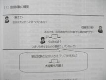 TO90-068 LEC東京リーガルマインド 公務員試験 面接マスター 基礎編/実践編 未使用 2021 計2冊 sale 18S7C_画像4