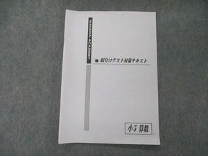 TQ81-038 早稲田アカデミー 小5 算数 組分けテスト対策テキスト 2019 sale 02s2C