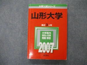 TV19-117 教学社 大学入試シリーズ 山形大学 最近3ヵ年 問題と対策 2007 数学/化学/物理/生物/小論文 赤本 sale 21S1D