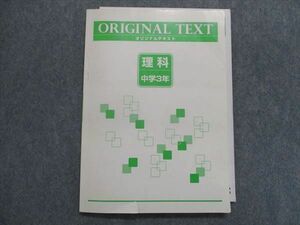 TV28-032 塾専用 オリジナルテキスト 理科 中3 08 sale m5B